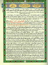 Amar Shokher Quran Majeed (My Cherished Quran Majeed)